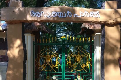 The entrance of Adventure Park Kollam