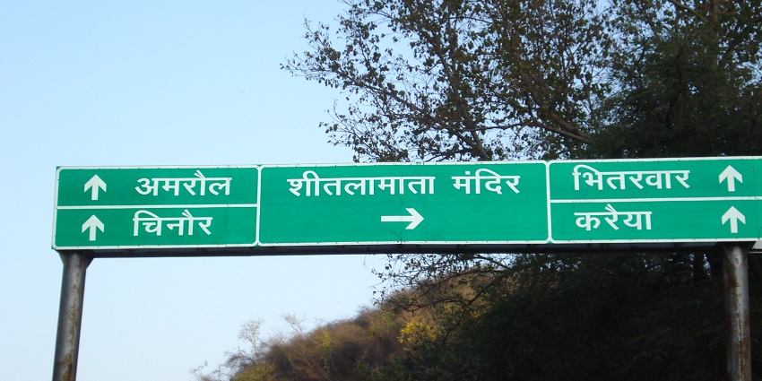 Indicator board at Sheetla Mata Temple.