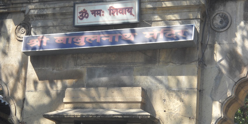 Babulnath Temple is one of the other ancient temples that is famous among pilgrims.