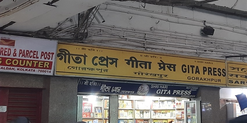 An exterior view of the Gita Press in Gorakhpur, a renowned publishing house in India.