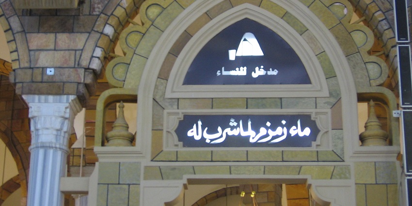 Sacred well is among the best Makkah tourist places which is located within Masjid al-Haram, providing holy water.