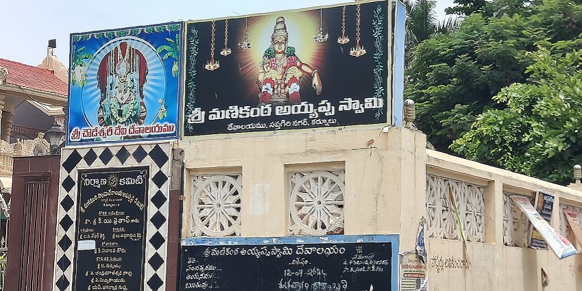 Sri Ayyappa Swamy Temple with Tamil written on the blackboard and lord ayyappa on the wall
Viewers of this file can see comments and suggestions