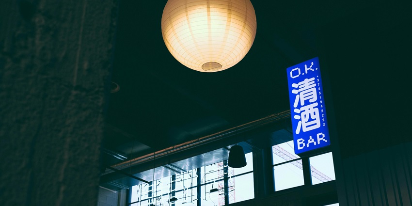 Beer brewery bar in Japan with a white paper lantern hanging, entrance gate and a signage