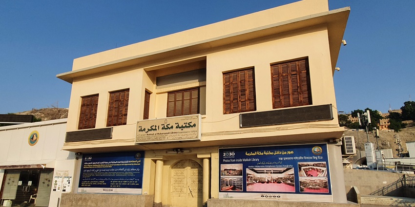 Historical marker near the original site of Prophet Muhammad’s (PBUH) birthplace.
